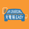 EV 充電易 - Environmental Protection Department of HKSARG