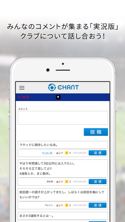 CHANT／サッカー専門のニュース&コミュニケーションアプリ screenshot-4