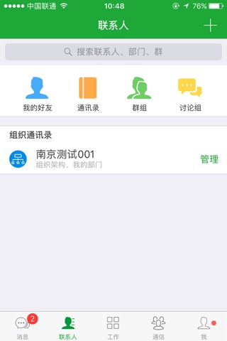 企业圈 企业互联网服务平台 screenshot 2