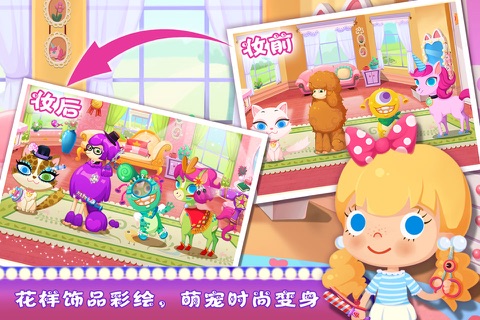 糖糖宠物派对 screenshot 2