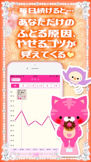 『やせログ』かわいい＆ゴージャスなダイエット記録アプリ(圖3)-速報App