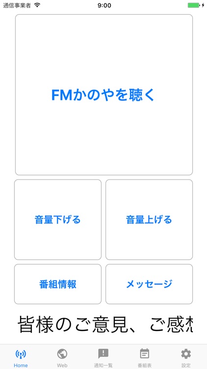 FMかのや of using FM++