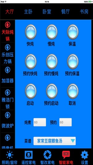 MM智能家居(圖2)-速報App