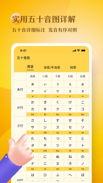 五十音图趣学-轻松打卡学日语 screenshot-4