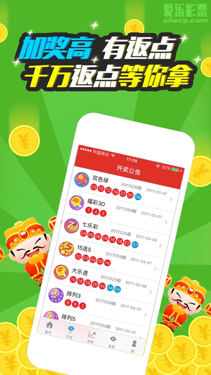 爱乐彩票必备版-最安全的购彩软件