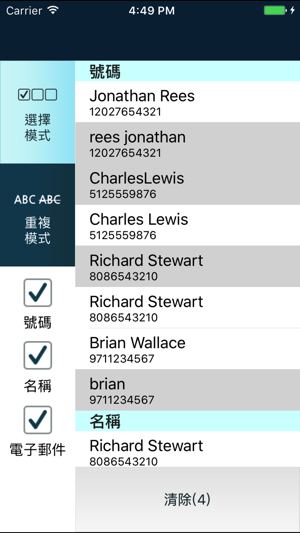 Contacts Cleaner - Remove duplicates(圖1)-速報App