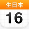 Get 生日本 - 生日提醒 by Days Matter 倒数日 for iOS, iPhone, iPad Aso Report