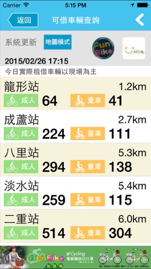Funbike_瘋單車(圖3)-速報App