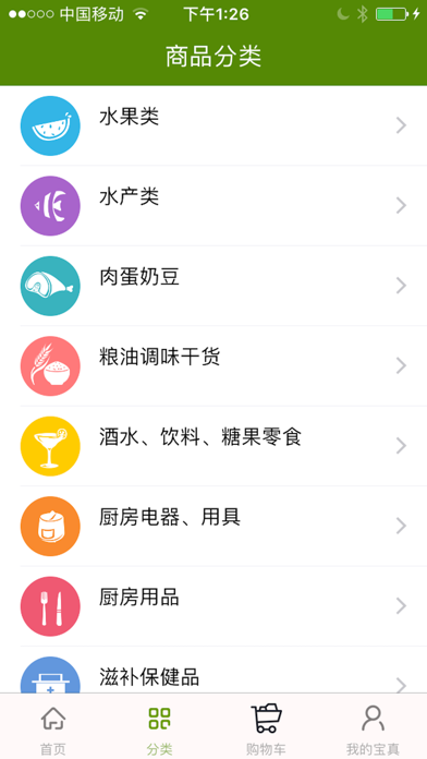 Screenshot #2 pour 中国食链