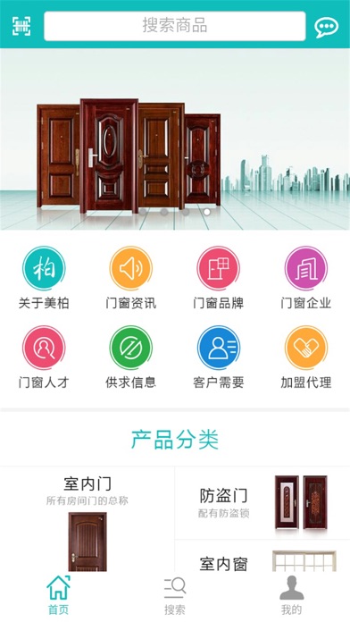 荆州门窗网 screenshot 3