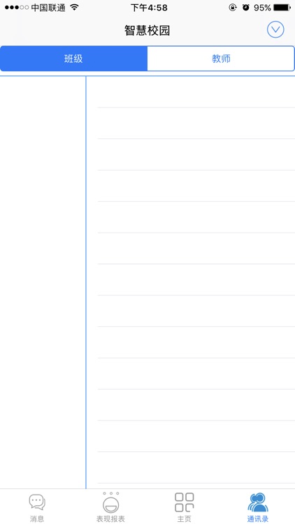 智慧校园-APP screenshot-4