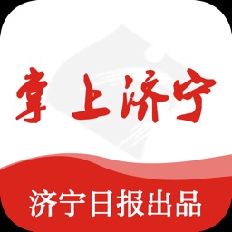 掌上济宁(官方APP)