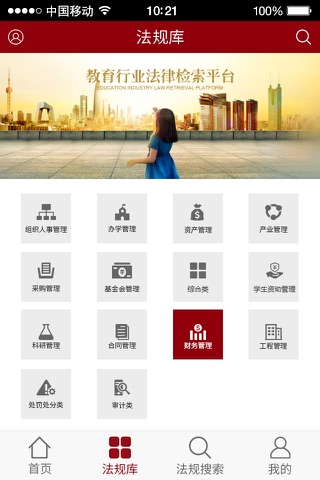 教育法规库 screenshot 4