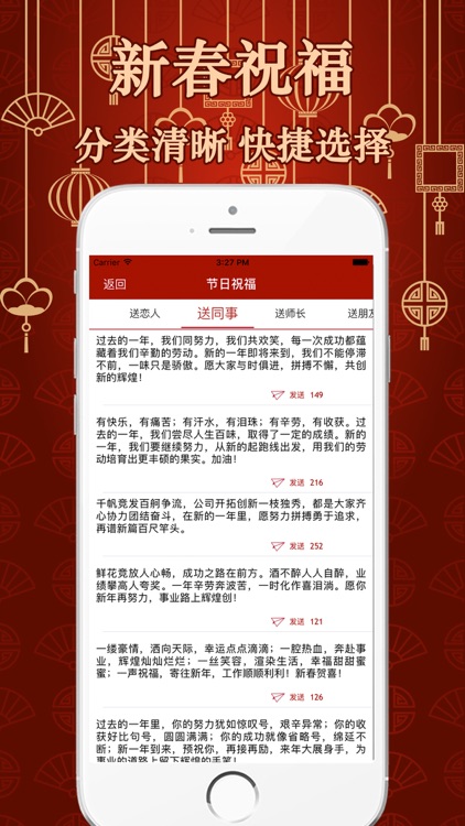 农历新年祝贺词大全-最方便的短信群发工具 screenshot-4