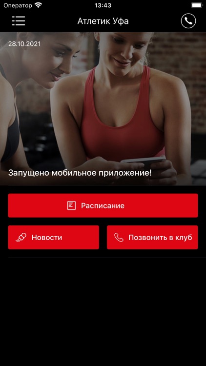 Атлетик