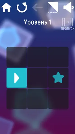 Game screenshot Ход квадратом - Square steps apk