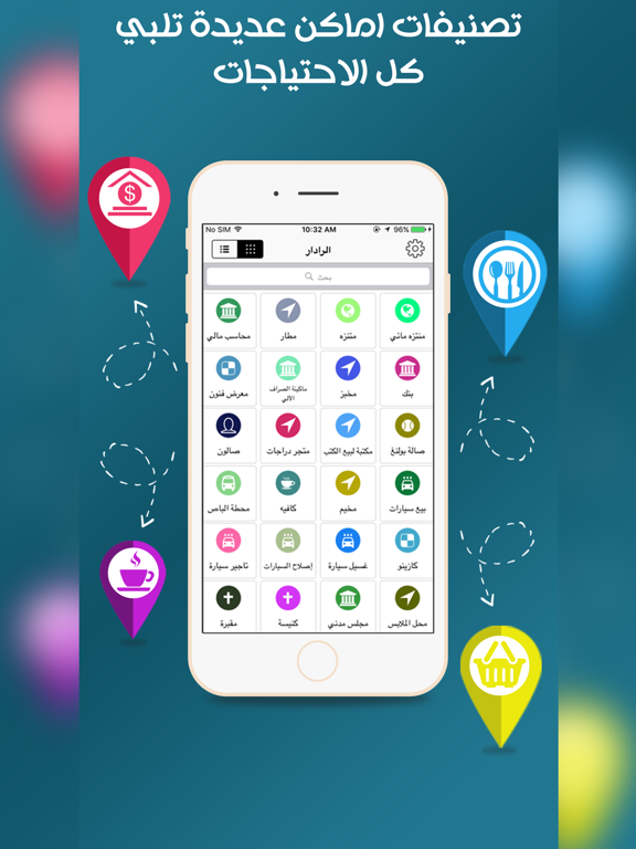 Screenshot #5 pour منار - اكتشف كل الاماكن من حولك