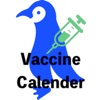 ワクチンカレンダー