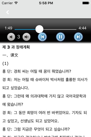 标准韩国语第二册北大版 screenshot 3