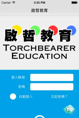 Game screenshot 啟哲教育 (TORCHBEARER EDUCATION) apk