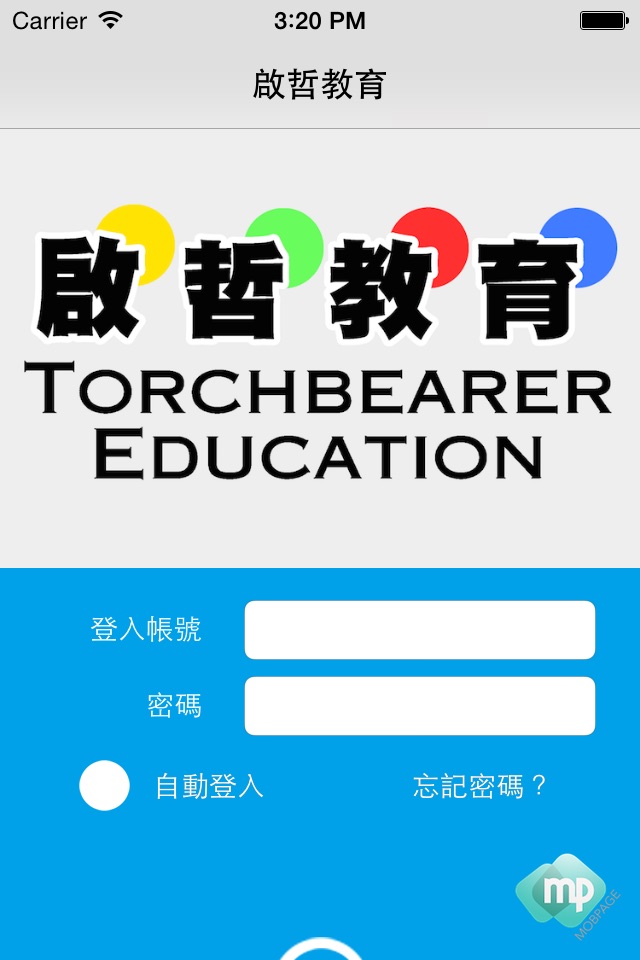 啟哲教育 (TORCHBEARER EDUCATION) screenshot 2
