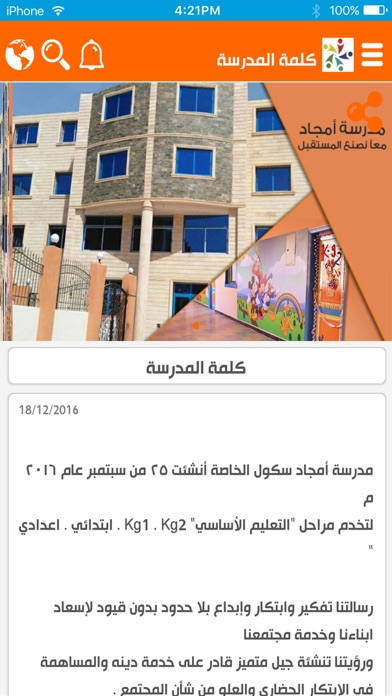 مدرسة أمجاد screenshot 2
