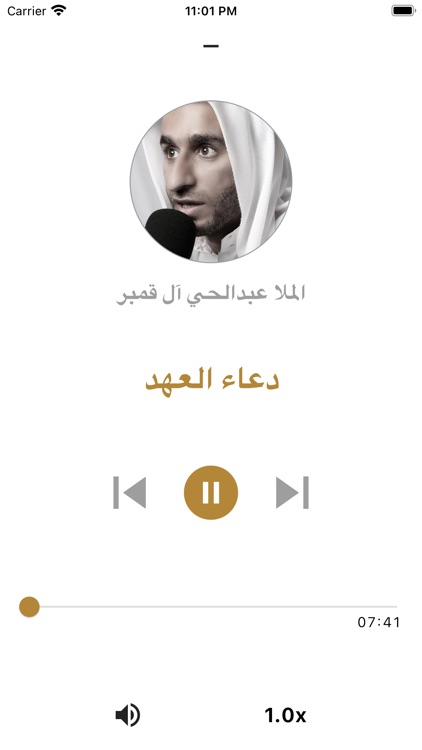 مفاتيح الجنان مع الصوتيات screenshot-5