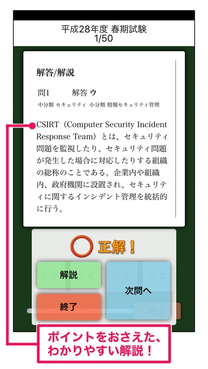 情報セキュリティマネジメント試験 平成28年度 春・秋 【富士通FOM】 screenshot-3