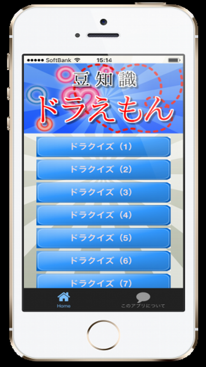 豆知識 for ドラえもん　～雑学クイズ～