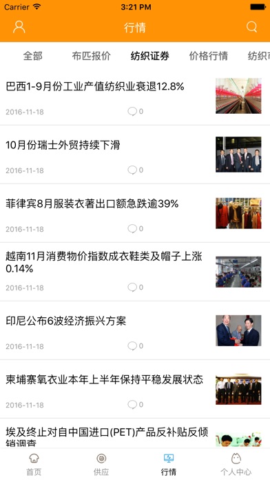 中国纺织网. screenshot 2