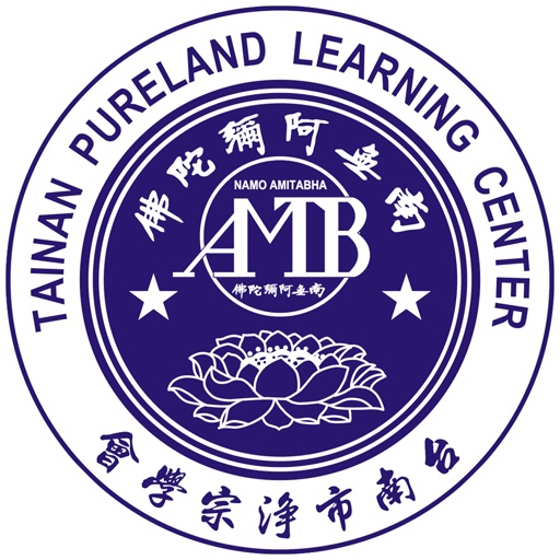台南淨宗學會 Download