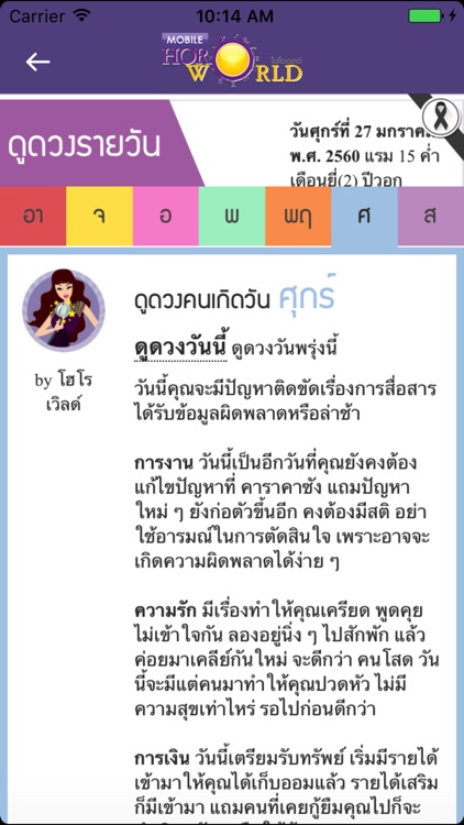 ดูดวงปี2560 by Horoworld screenshot-4