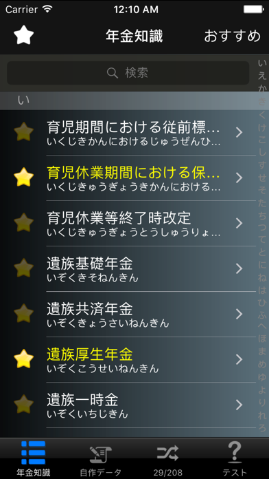 年金知識 screenshot1