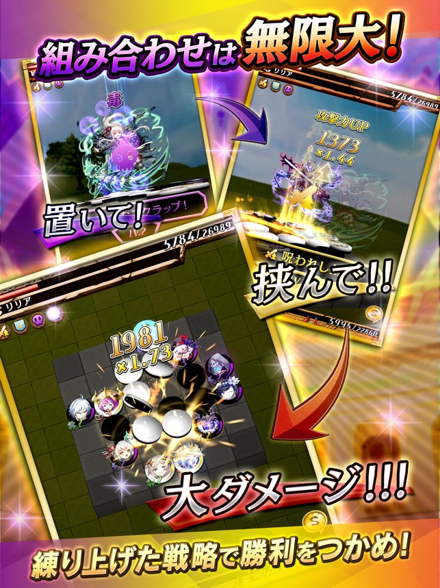 逆転オセロニア をapp Storeで