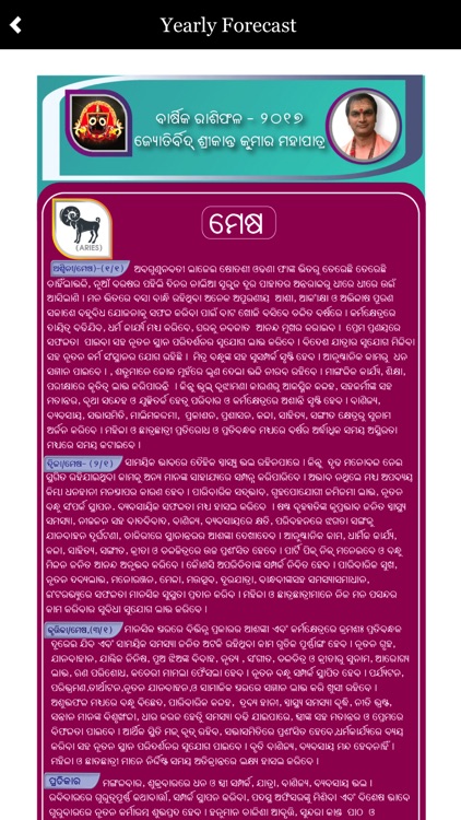 Odia Astrology