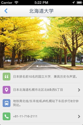 北海道离线地图-旅游景点信息、GPS定位导航 screenshot 3