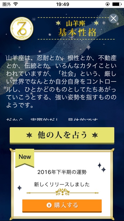 星読み半期運 screenshot-4