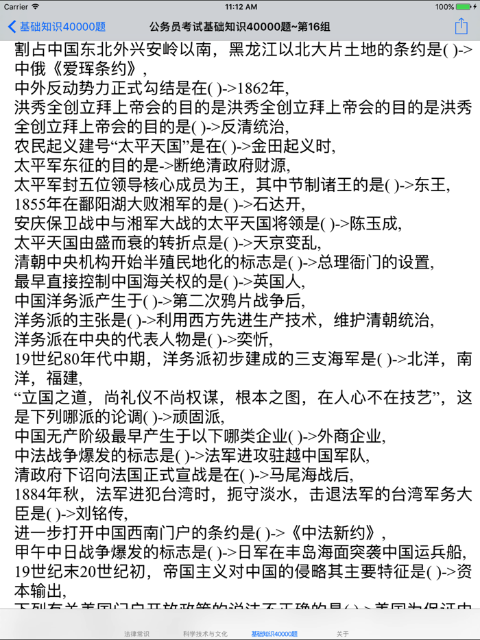 公务员考试基础知识题库40000题
