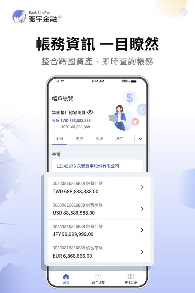 永豐銀行寰宇金融+ screenshot 3