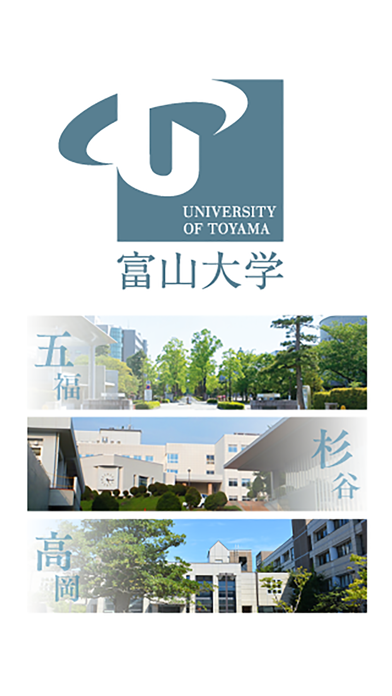 富山大学入試情報のおすすめ画像2