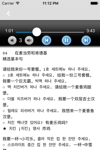 韩语口语900句 screenshot 3