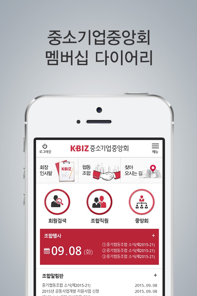 KBIZ 중소기업중앙회 회원수첩 screenshot 2