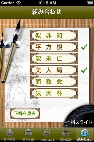 熟語辞典 screenshot 4