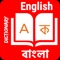 Icon Word Book English to Bengali