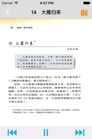 初中语文八年级下册人教版 screenshot 3