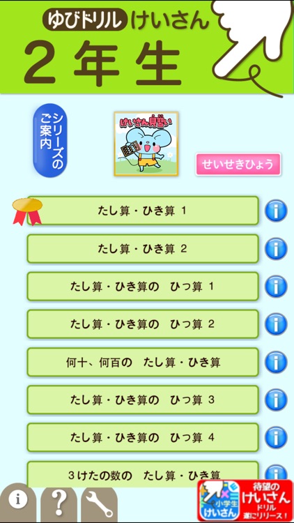 小学2年生算数:けいさん ゆびドリル(計算学習アプリ)