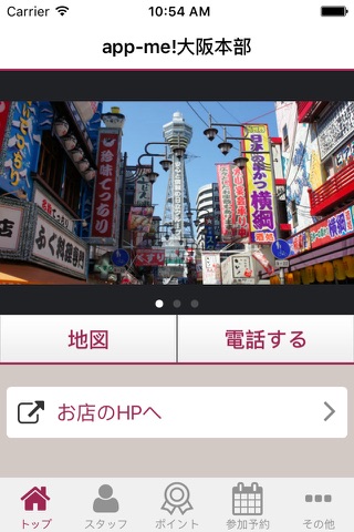 app-me!大阪本部アプリ screenshot 3