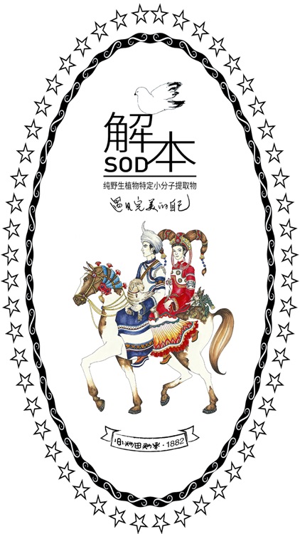 解本SOD