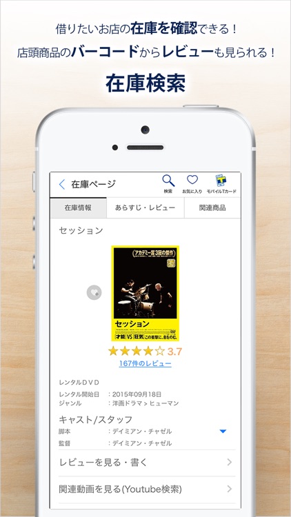 TSUTAYAアプリ screenshot-3