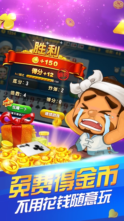 斗地主 单机斗地主-真人欢乐单机版 screenshot-3